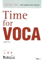 TIME FOR VOCA - Basic (2009)